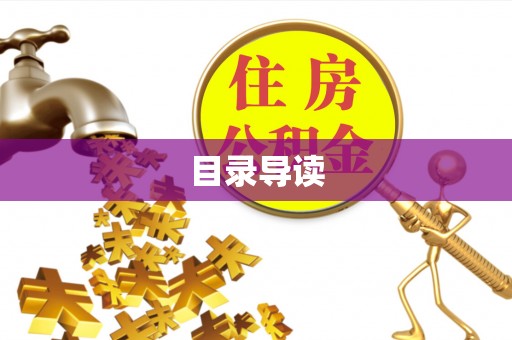 岑溪目录导读